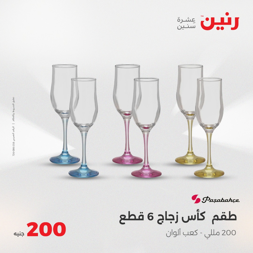 raneen offers from 29may to 5may 2025 عروض رنين من 29 مايو حتى 5 مايو 2025 صفحة رقم 20